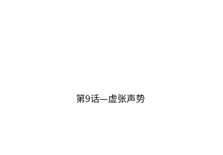 第9話 - 第3张