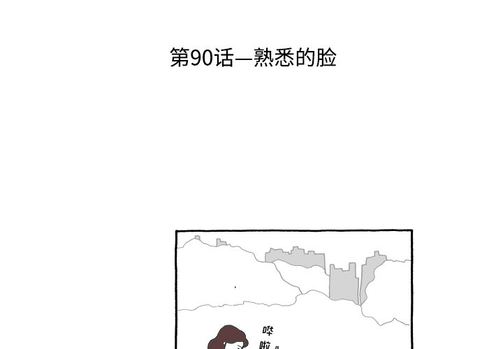 第90話 - 第2张