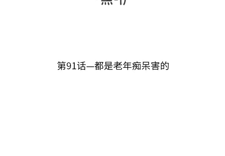 第91話 - 第2张