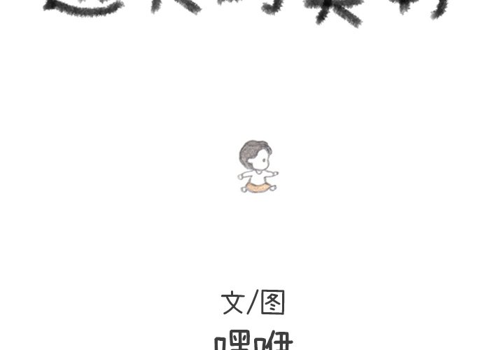 第92話 - 第1张
