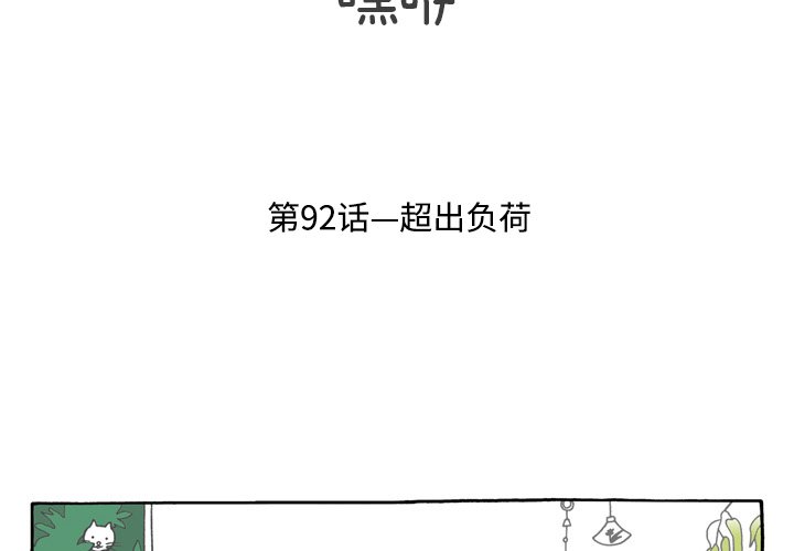 第92話 - 第2张