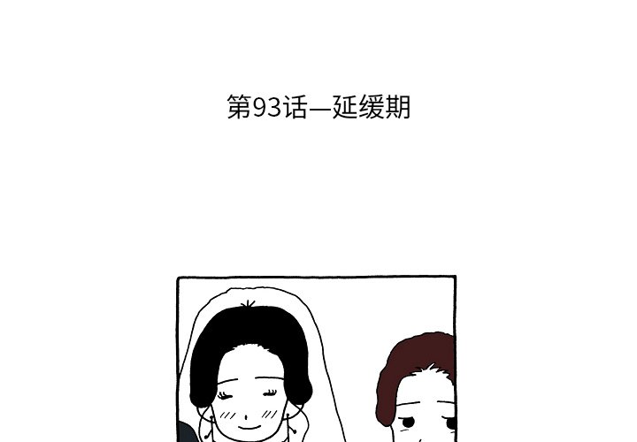 第93話 - 第2张