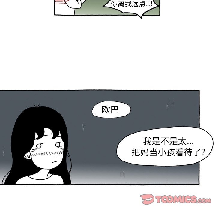 第95話 - 第20张