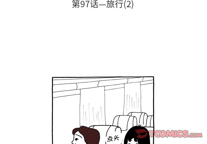 第97話 - 第2张