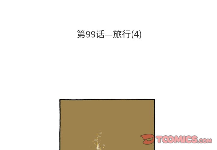 第99話 - 第2张