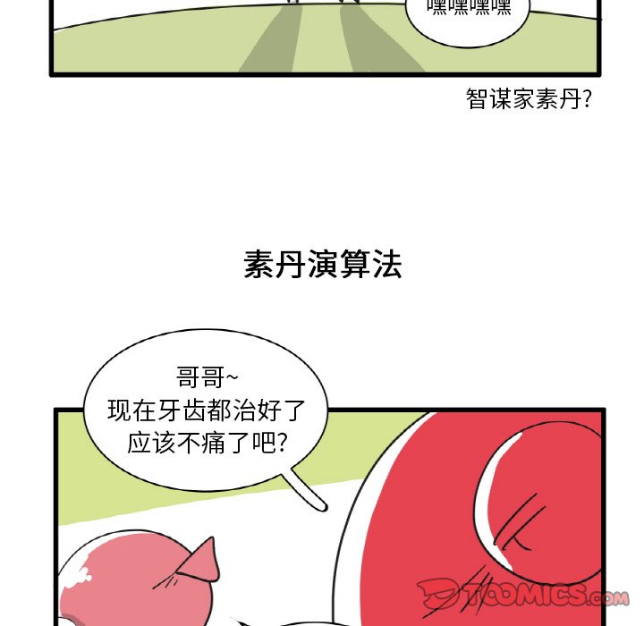 第26話 - 第6张