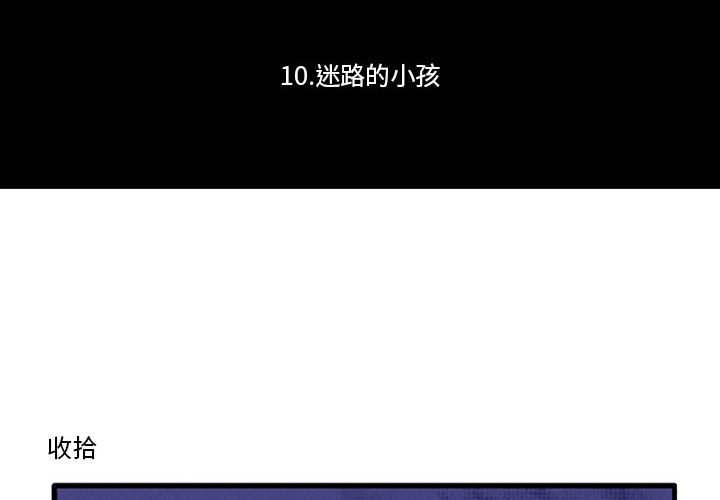 第10話 - 第1张