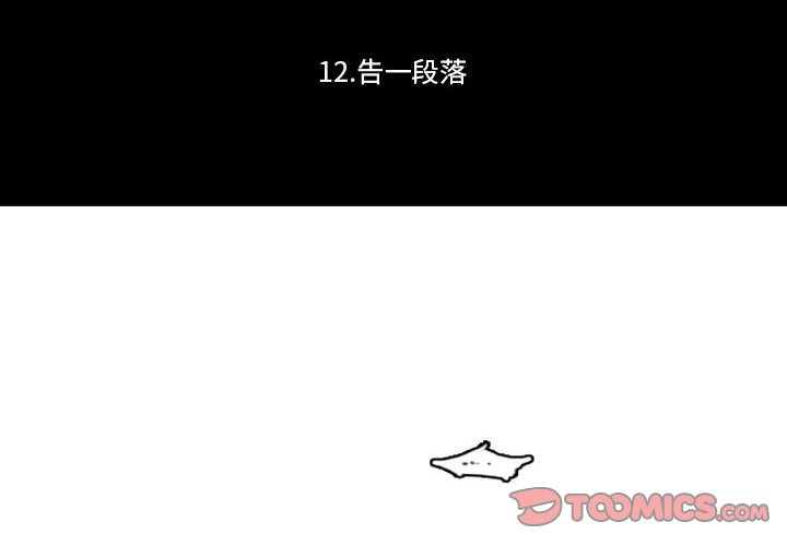 第12話 - 第1张