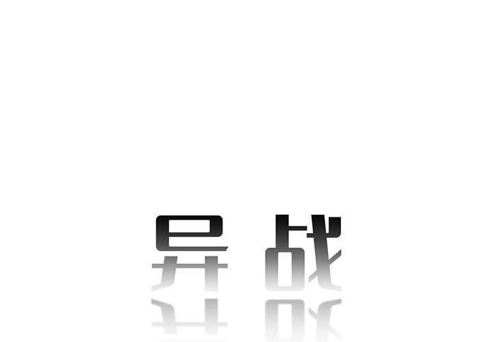 第10話 - 第0张