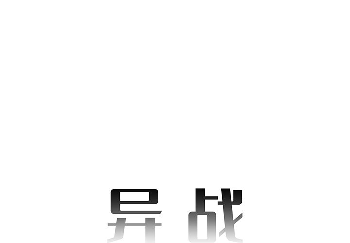 第18話 - 第0张