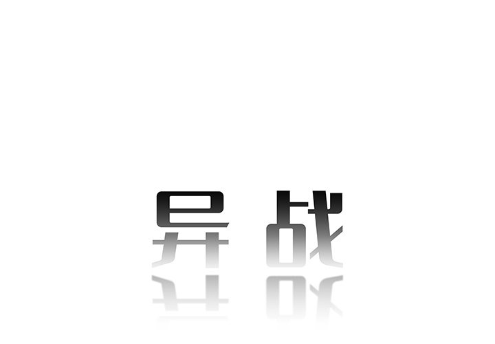 第30話 - 第0张