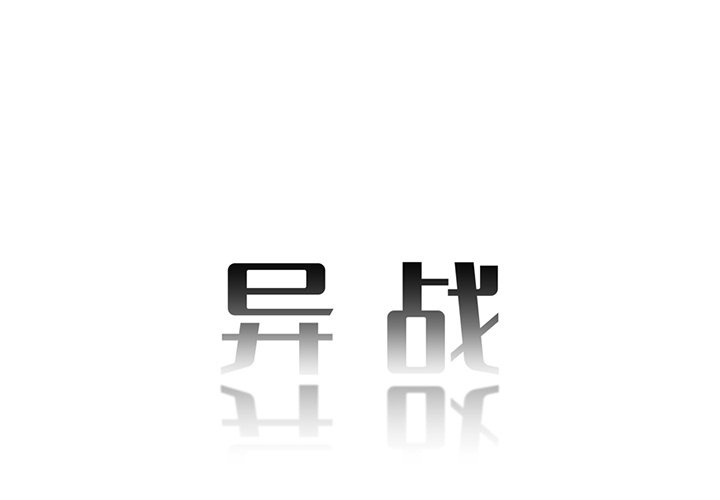 第5話 - 第0张