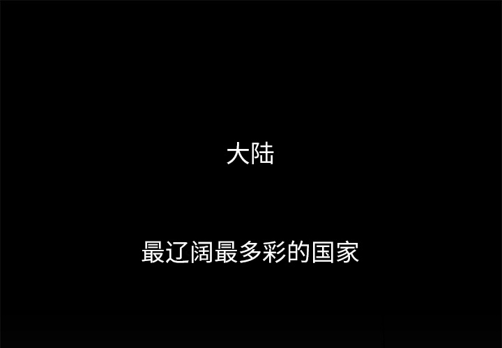 第1話 - 第0张