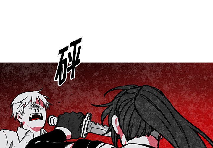 第3話 - 第0张