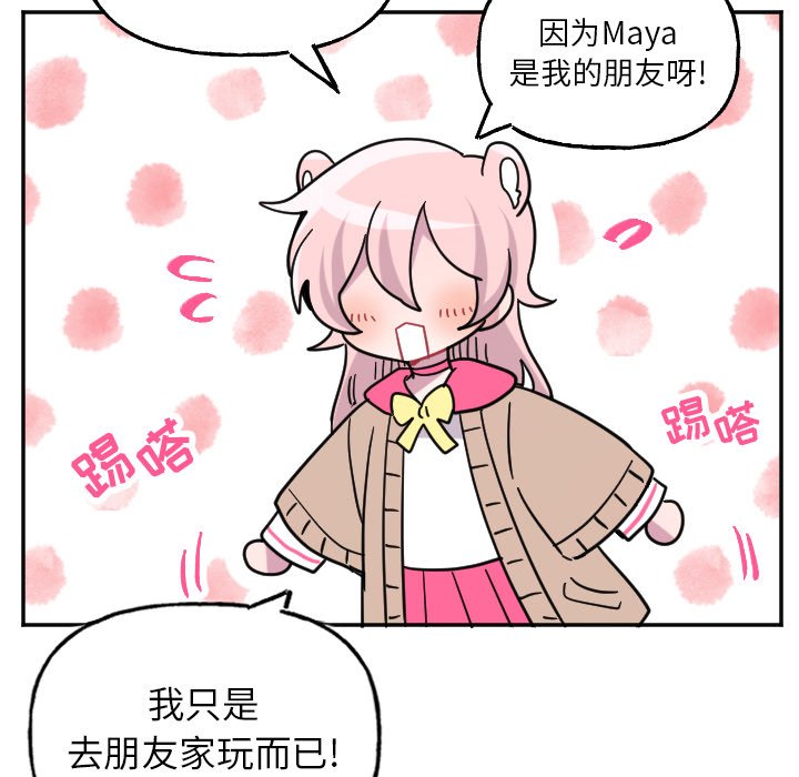 第53話 - 第21张