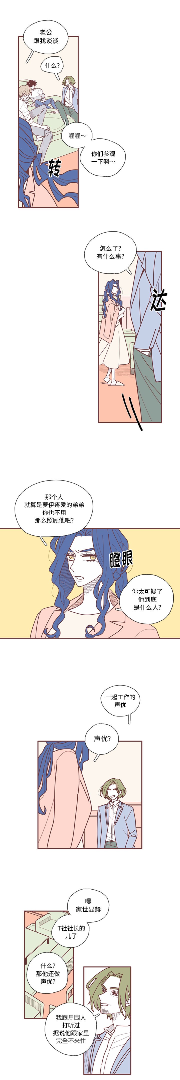 第10話 - 第8张