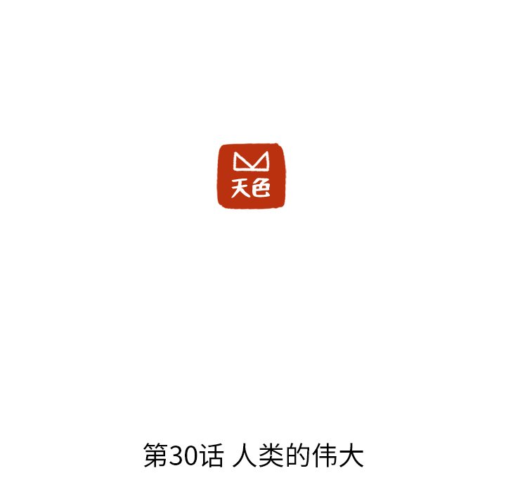 第30話 - 第30张