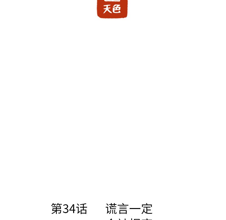 第34話 - 第10张