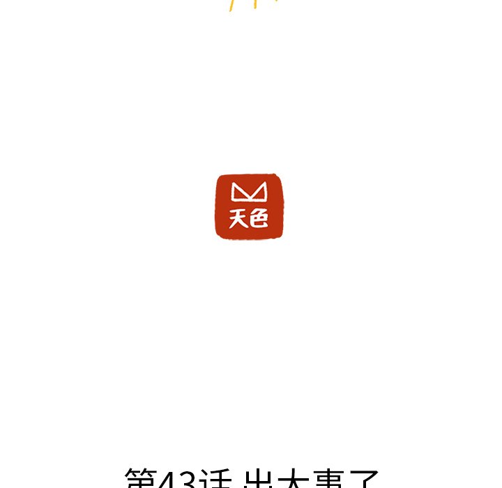 第43話 - 第6张