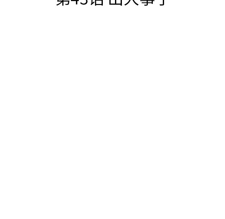第43話 - 第7张