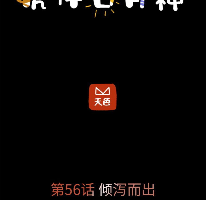 第56話 - 第8张