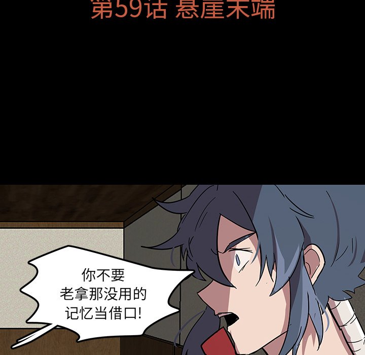 第59話 - 第7张