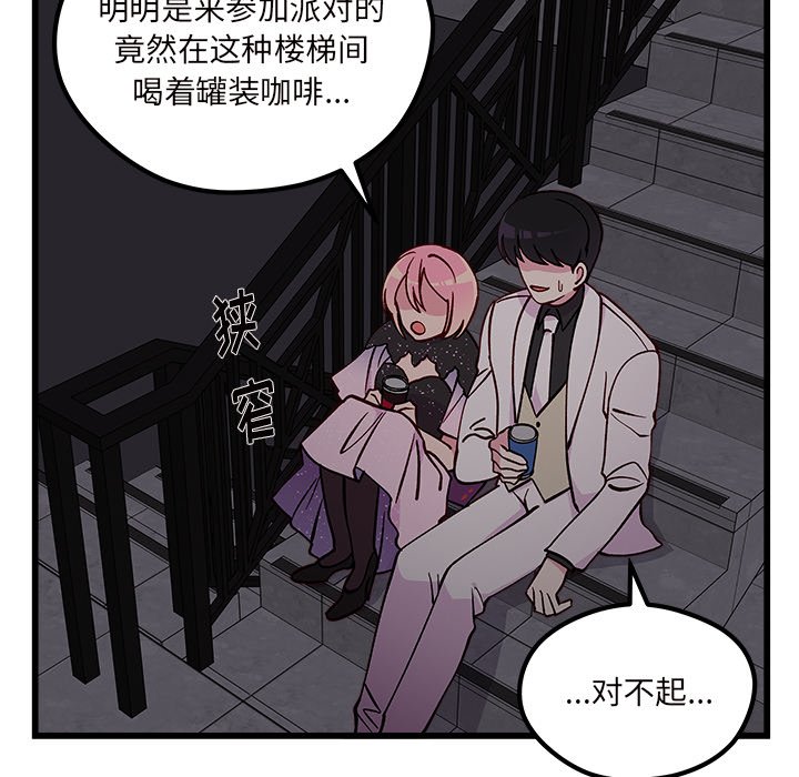 第84話 - 第12张