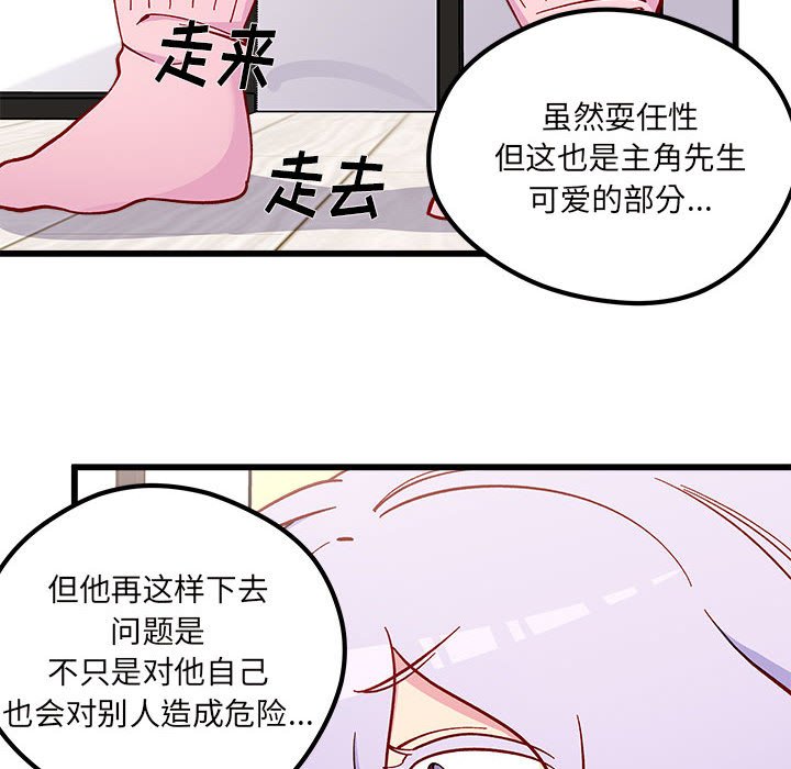 第86話 - 第13张