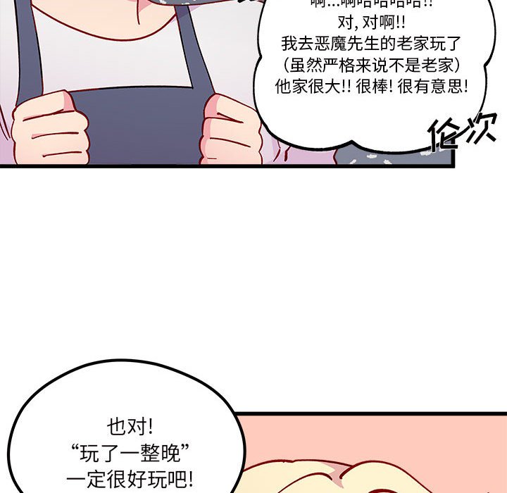 第86話 - 第51张