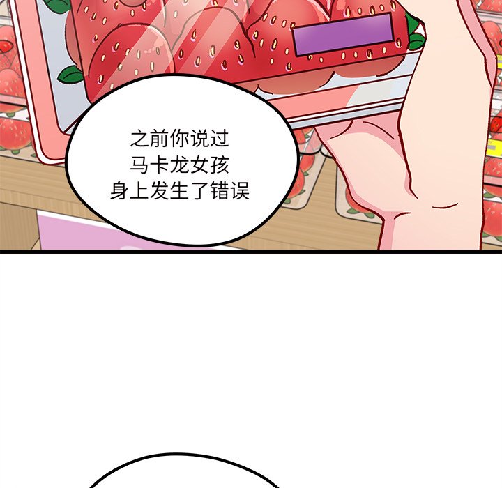 第88話 - 第12张