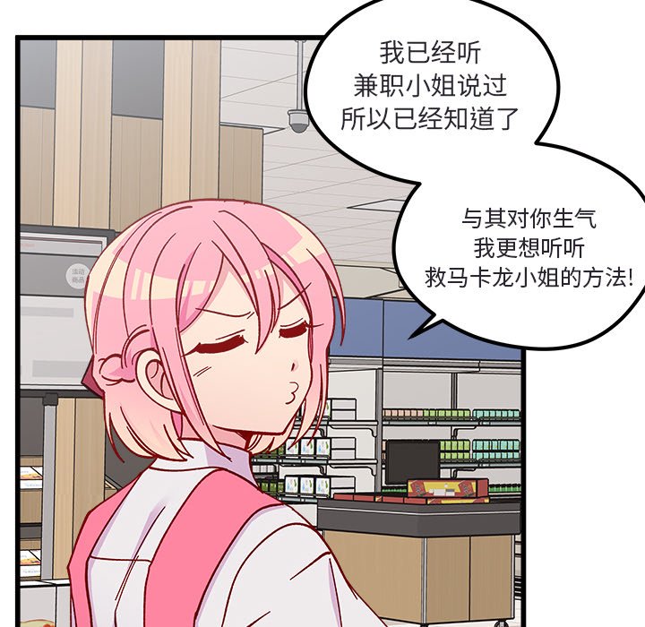 第88話 - 第48张