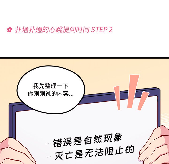 第88話 - 第60张