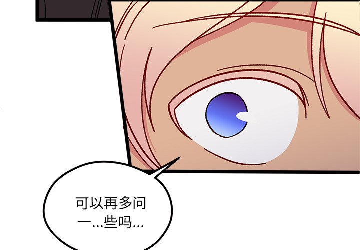 第97話 - 第2张