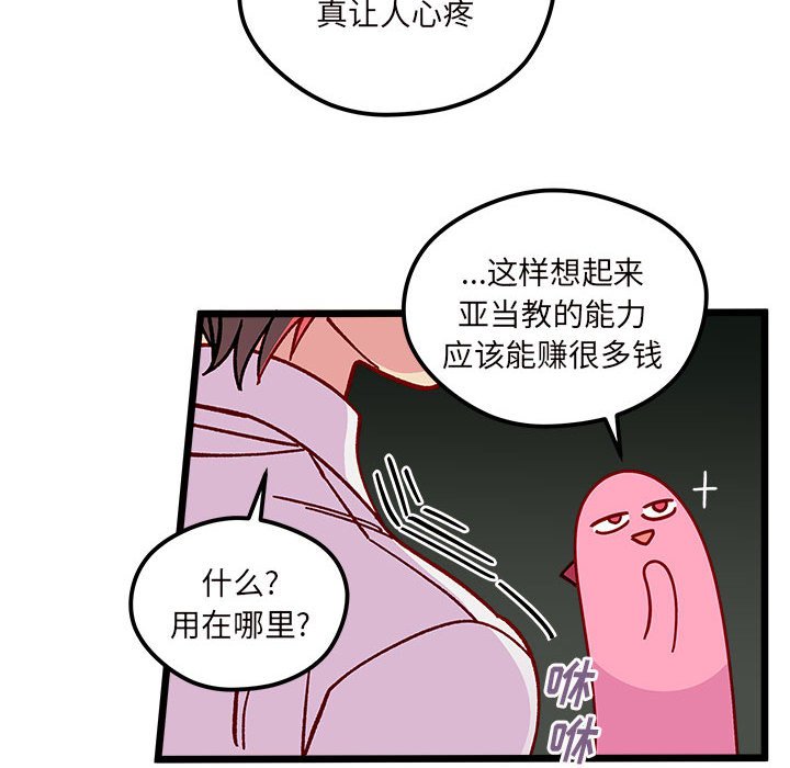 第99話 - 第86张