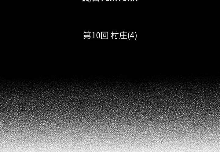 第10話 - 第1张