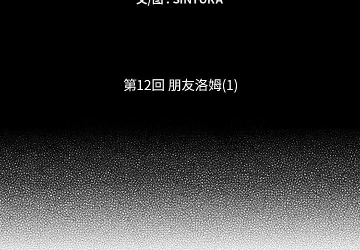 第12話 - 第1张