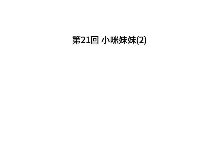 第21話 - 第1张
