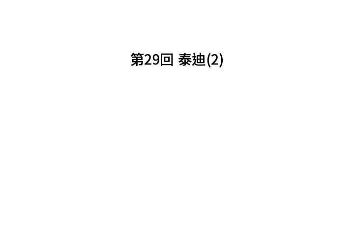 第29話 - 第1张