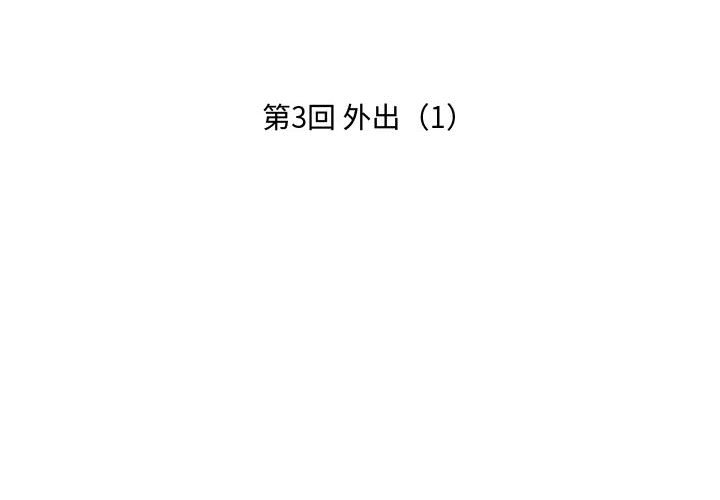 第3話 - 第1张