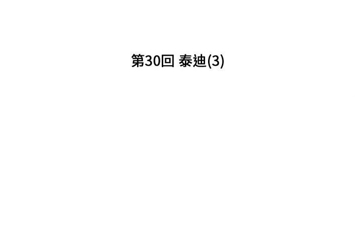 第30話 - 第1张