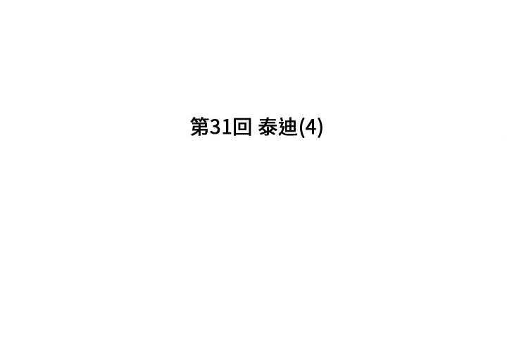 第31話 - 第1张
