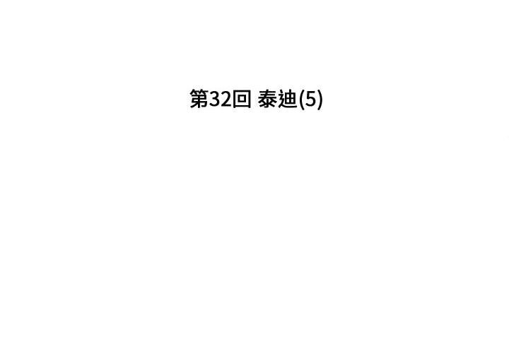 第32話 - 第1张