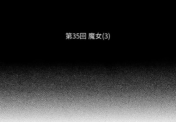 第35話 - 第1张