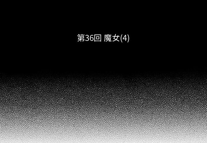 第36話 - 第1张