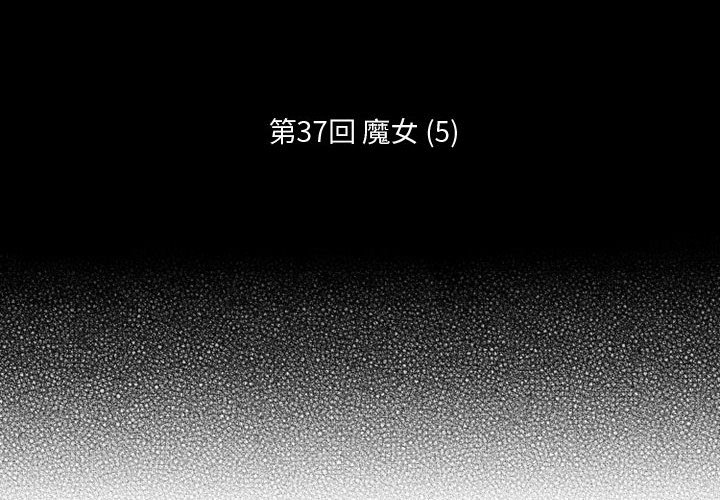 第37話 - 第1张