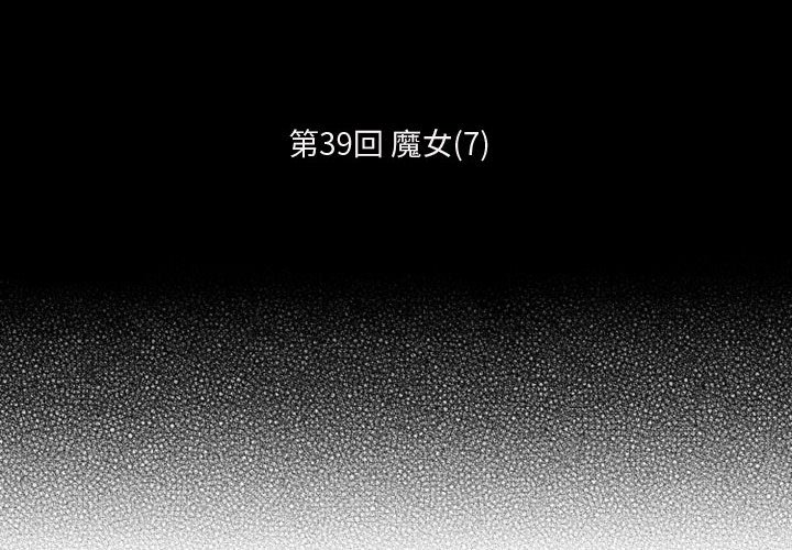 第39話 - 第1张