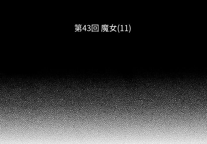 第43話 - 第1张
