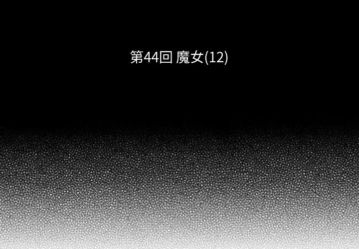 第44話 - 第1张