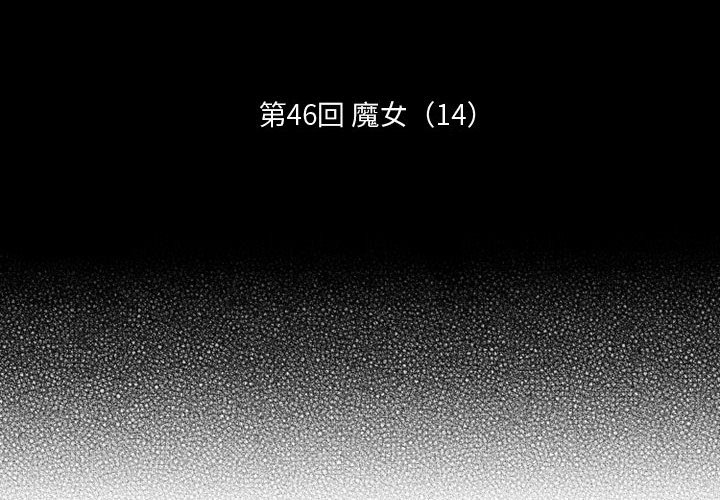 第46話 - 第1张