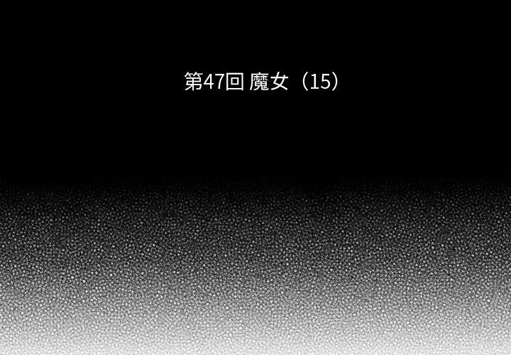 第47話 - 第1张